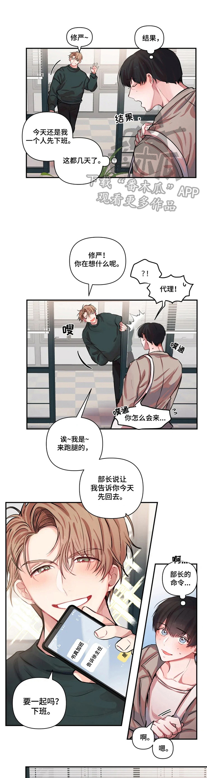 恋爱契约第40集漫画,第3章：痕迹1图