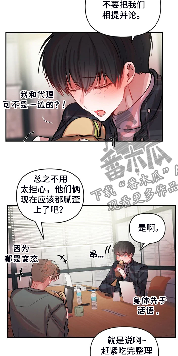 恋爱契约电视剧在线观看免费漫画,第79章：去车上2图