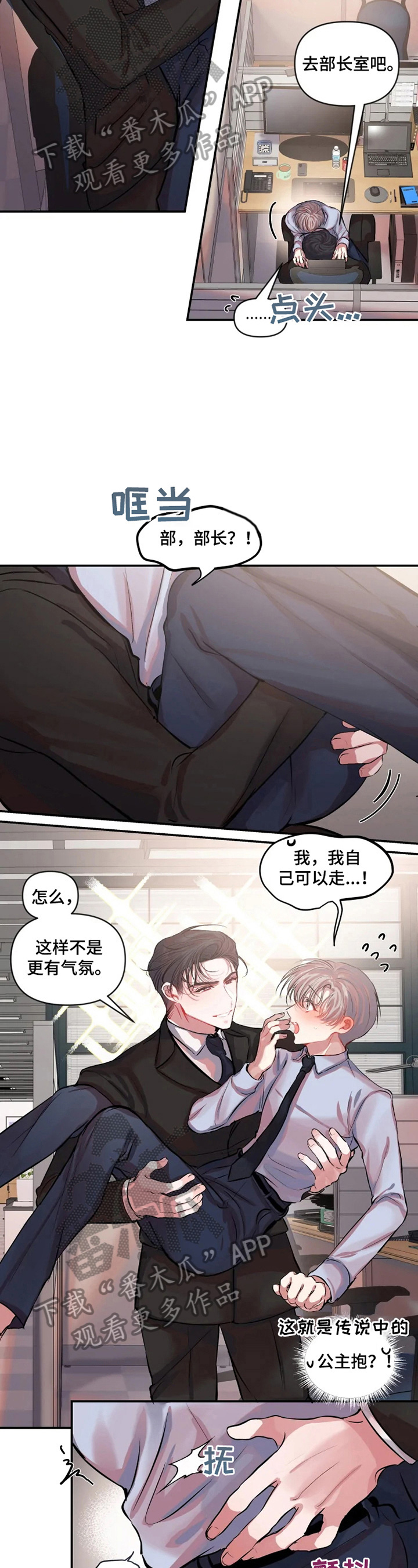 恋爱合同协议书电子版漫画,第22章：气氛2图