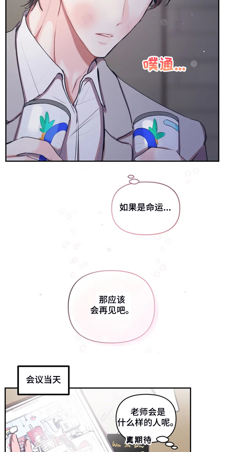 灰姑娘的恋爱契约漫画,第88章：【番外】是他2图