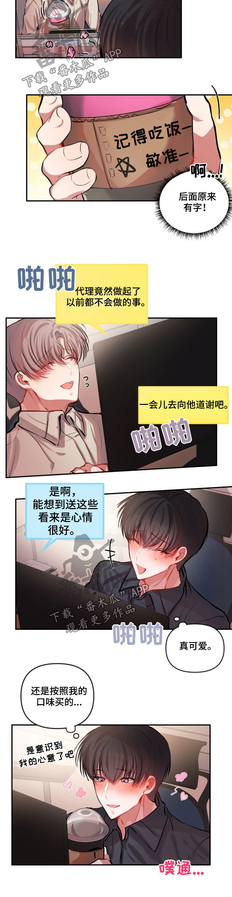 恋爱契约第40集漫画,第46章：听不进去2图