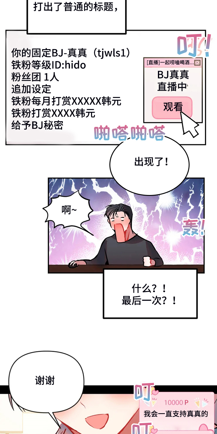 恋爱契约韩剧在线观看漫画,第86章：【完结】最后一次直播2图