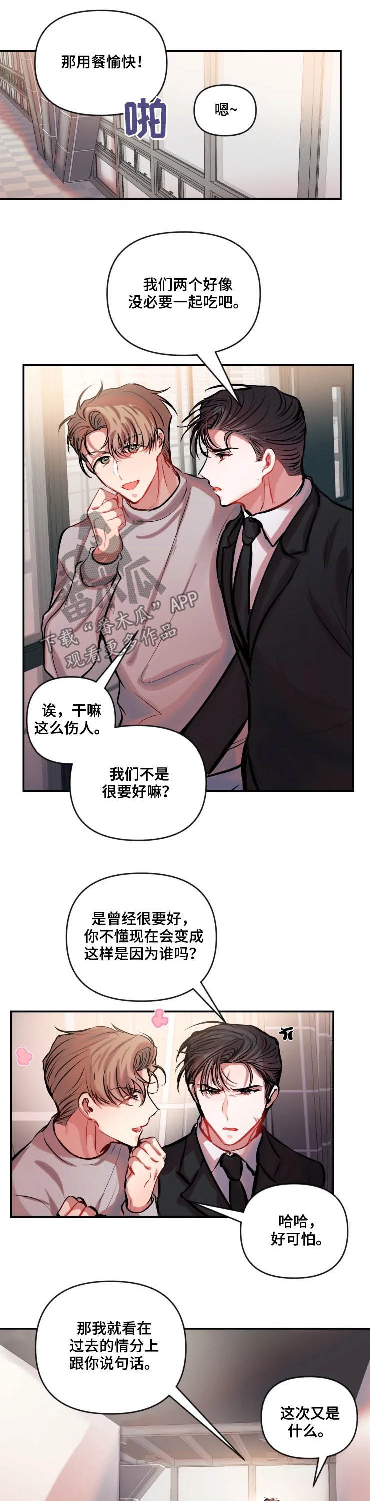 百日恋爱契约漫画,第43章：对他好点2图