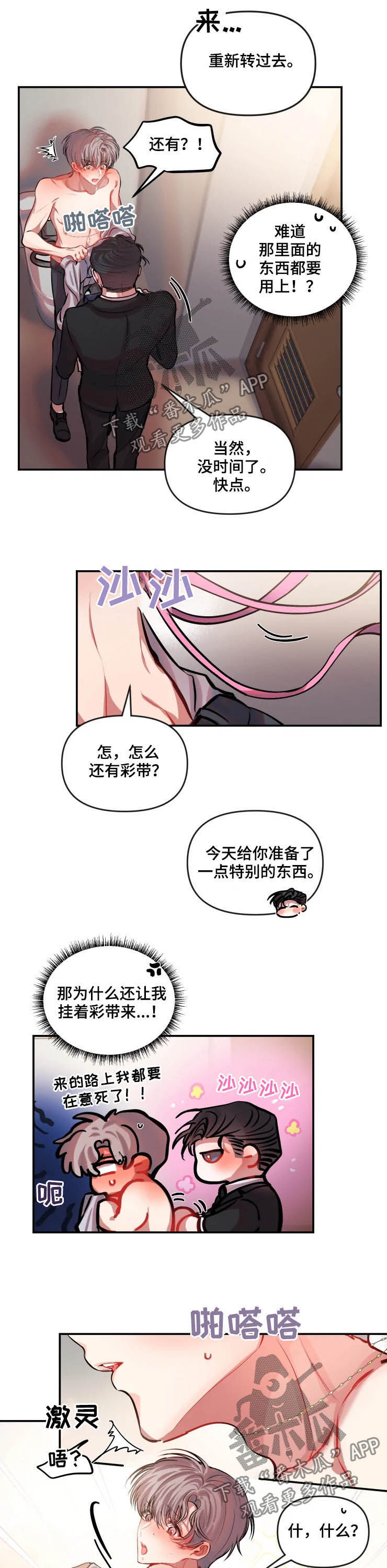 恋爱契约动漫樱花在线观看漫画,第40章：特别的东西2图