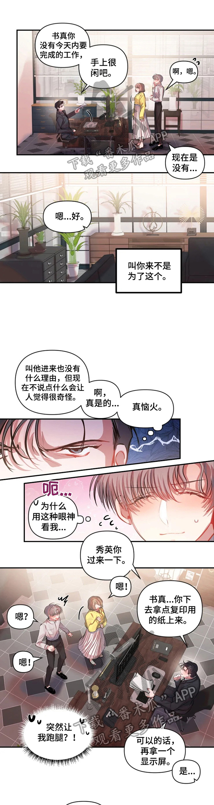 恋爱契约游戏下载漫画,第25章：打断2图