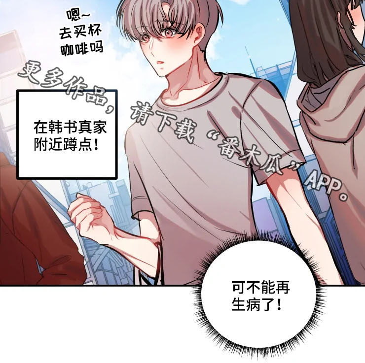 恋爱契约电视剧在线观看免费漫画,第49章：挑衅2图