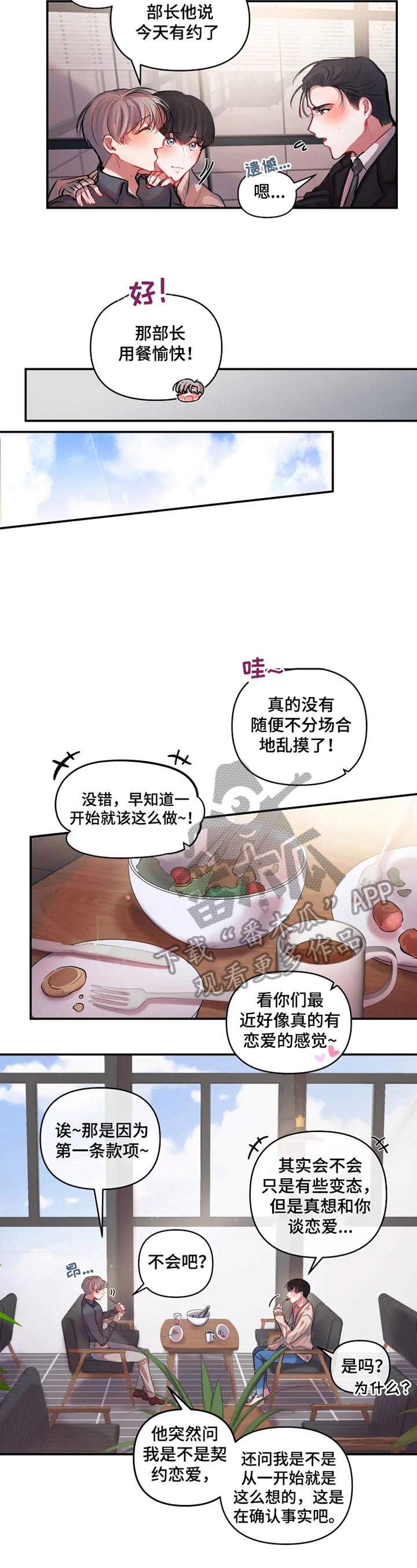 恋爱契约电视剧在线观看免费漫画,第18章：签契约2图