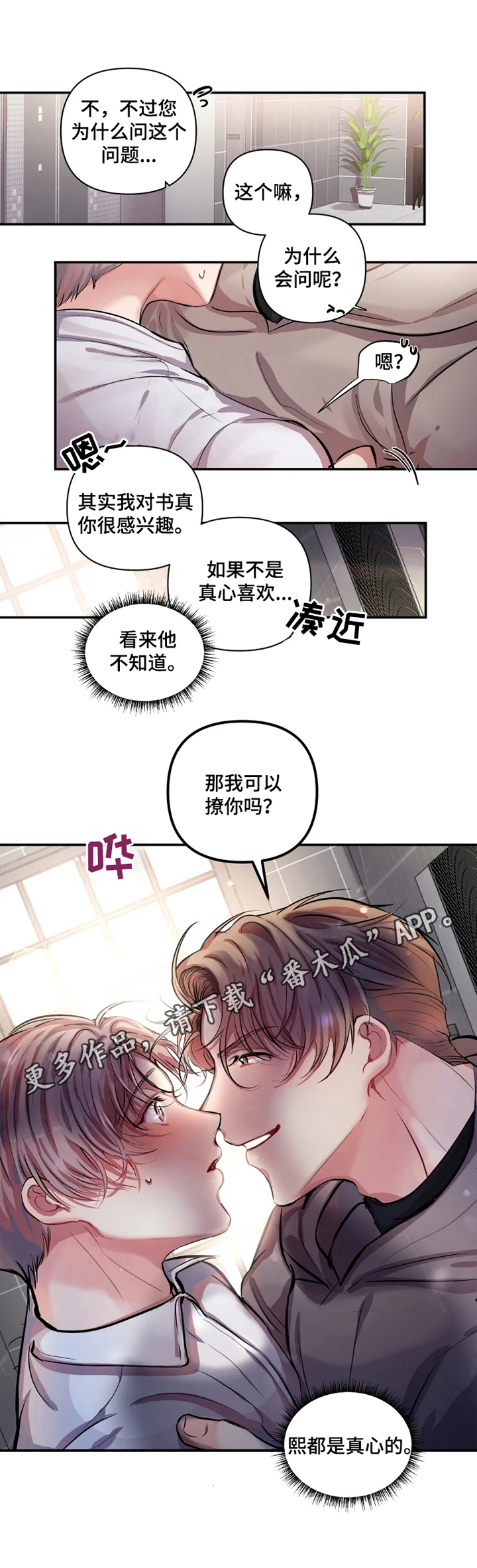 恋爱契约电视剧在线观看免费漫画,第6章：真心1图