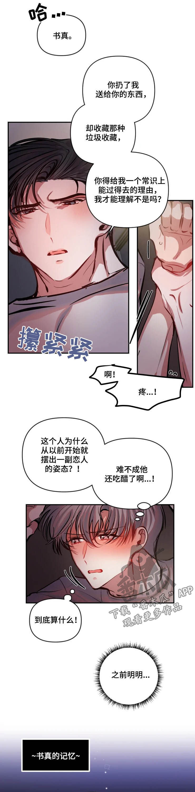 恋爱契约电视剧在线观看免费漫画,第54章：不合适2图