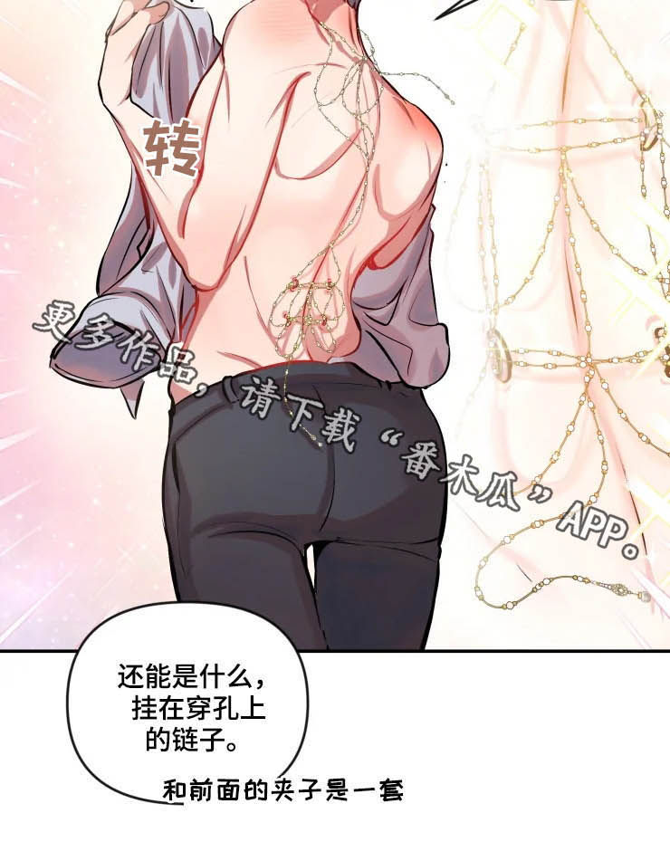 恋爱契约电视剧在线观看免费漫画,第40章：特别的东西1图