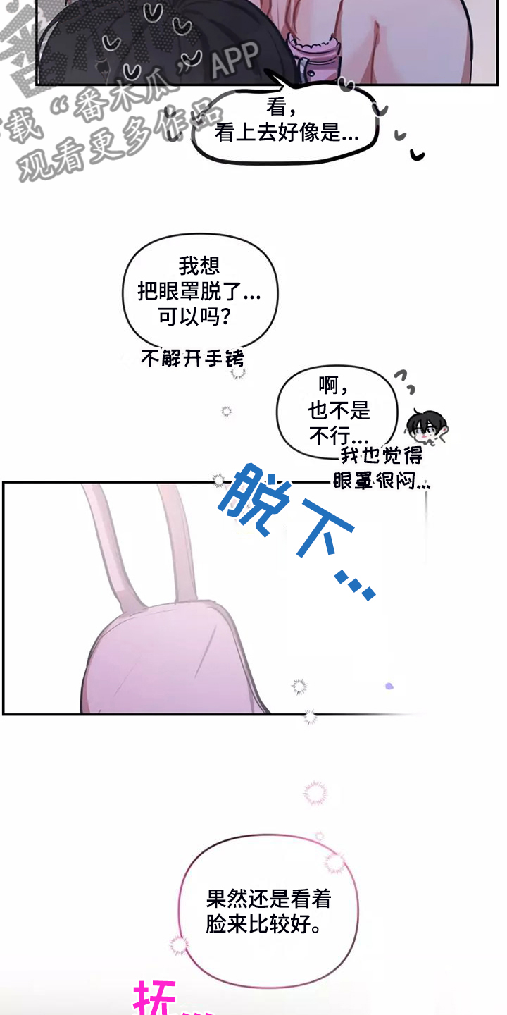 恋爱契约漫画,第106章：【番外】换位置2图