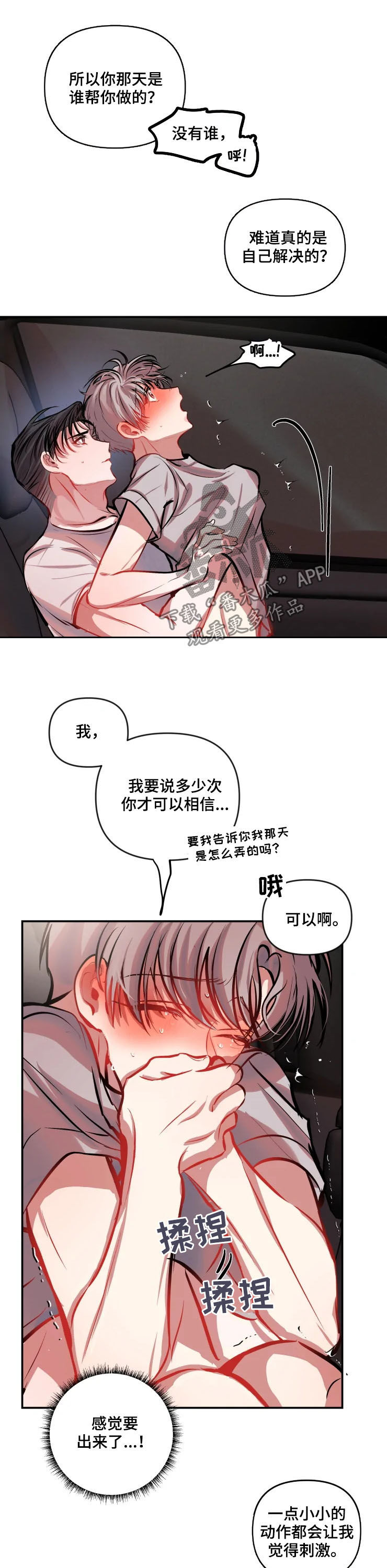 恋爱契约合集免费观看漫画,第51章：解释一下1图