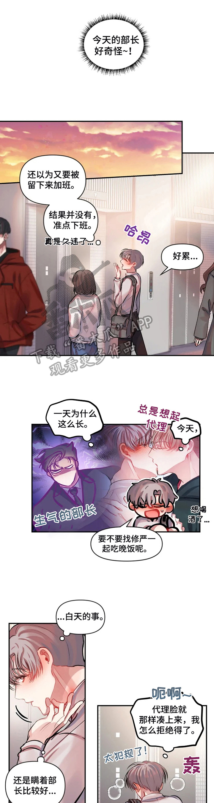 恋爱契约怎么写漫画,第28章：好难1图