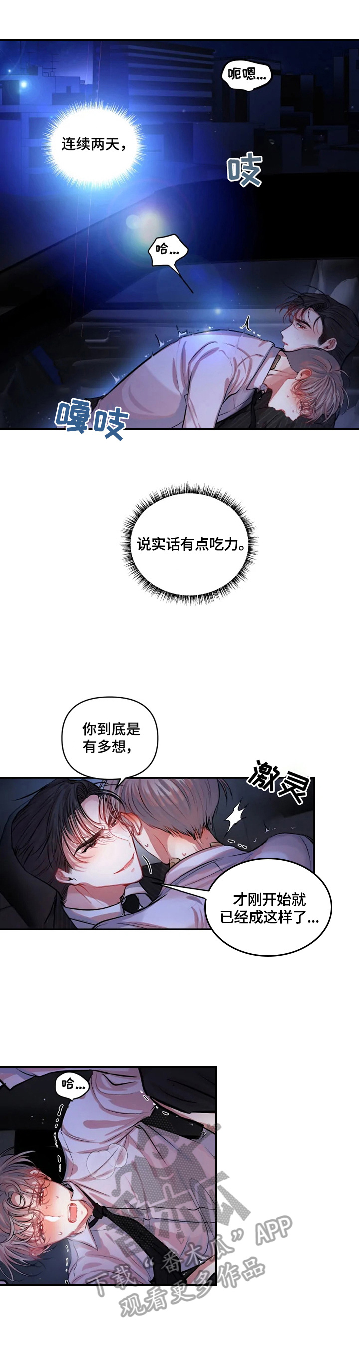 恋爱契约男男漫画漫画,第14章：说不清2图