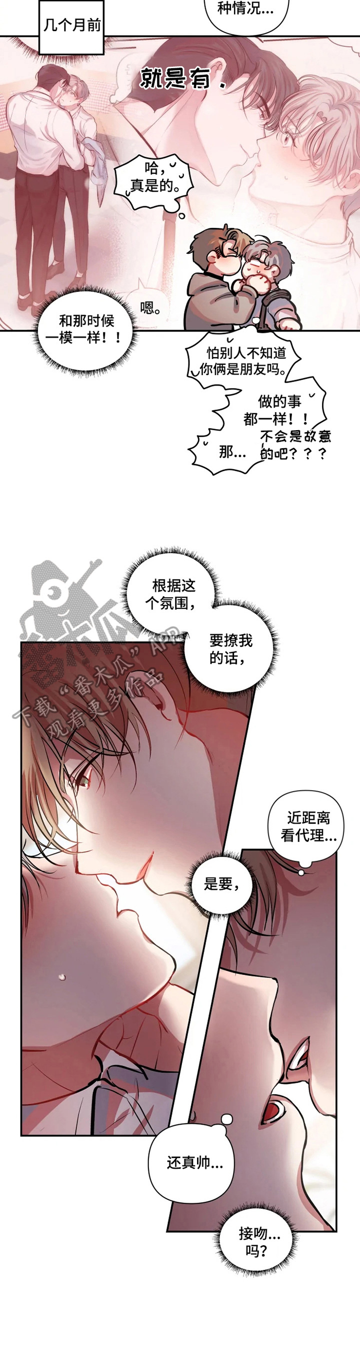 恋爱合同协议书电子版漫画,第7章：印象2图