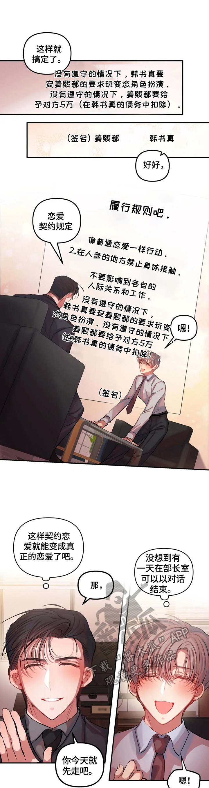 恋爱契约电视剧40集全免费看漫画,第18章：签契约2图