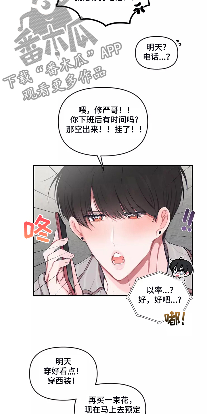 百日恋爱契约漫画,第100章：【番外】自己发消息2图