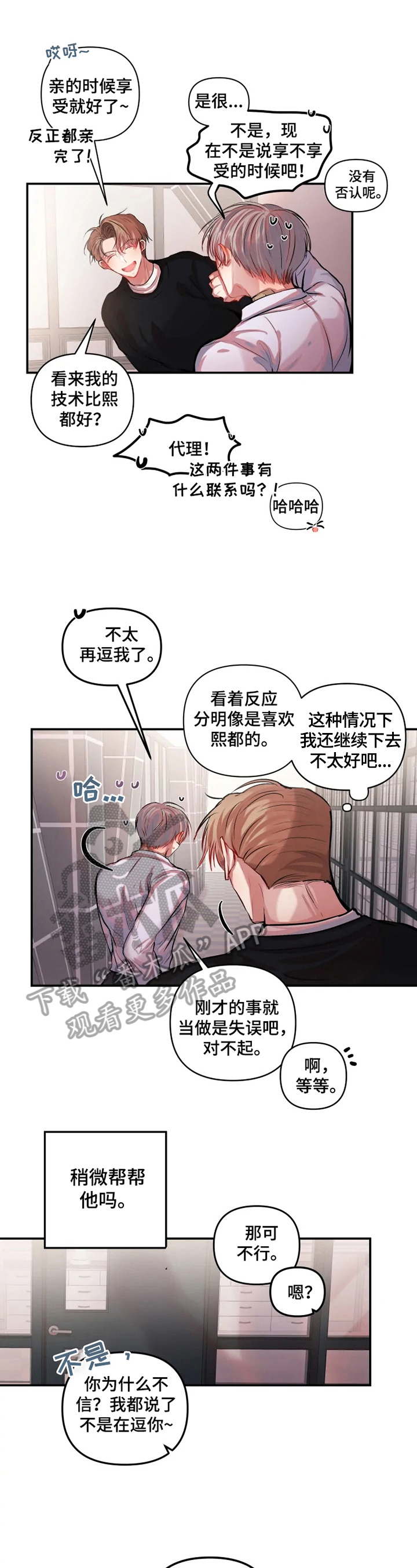 百日恋爱契约漫画,第12章：愧疚感2图