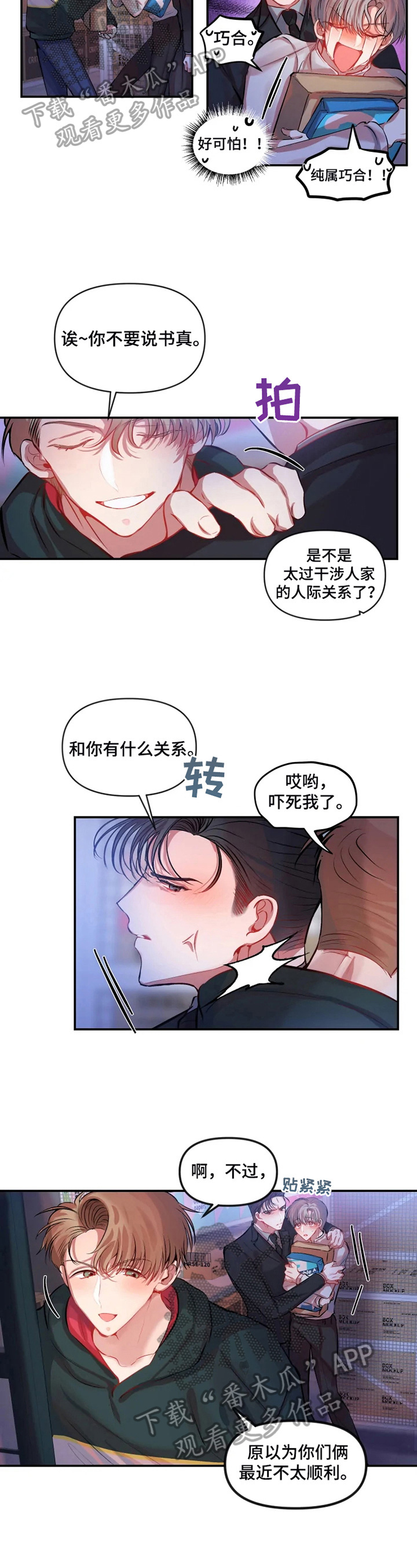 恋爱契约电视剧在线观看免费漫画,第27章：妨碍2图