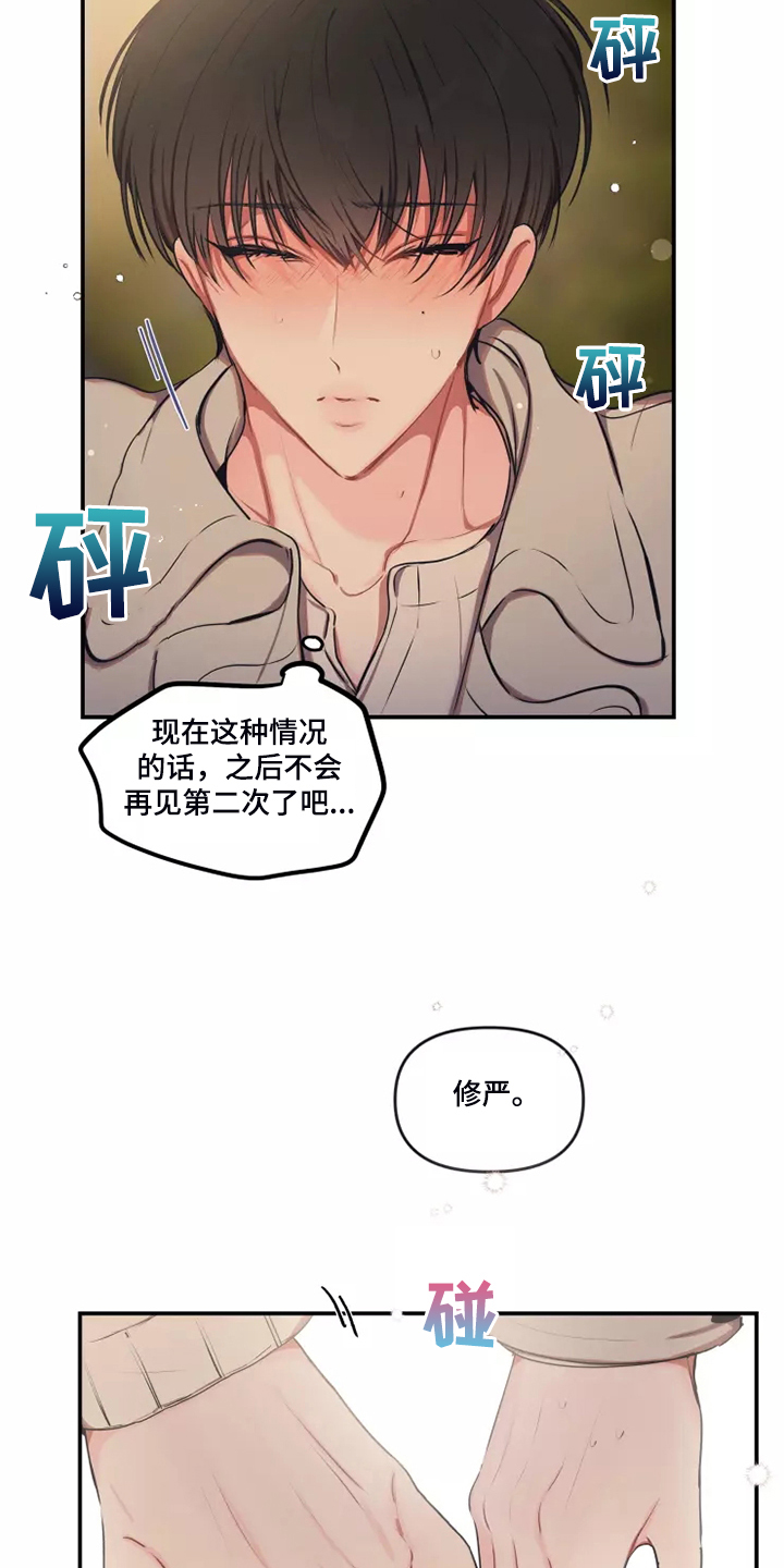 恋爱契约电视剧在线观看免费漫画,第97章：【番外】好害怕2图