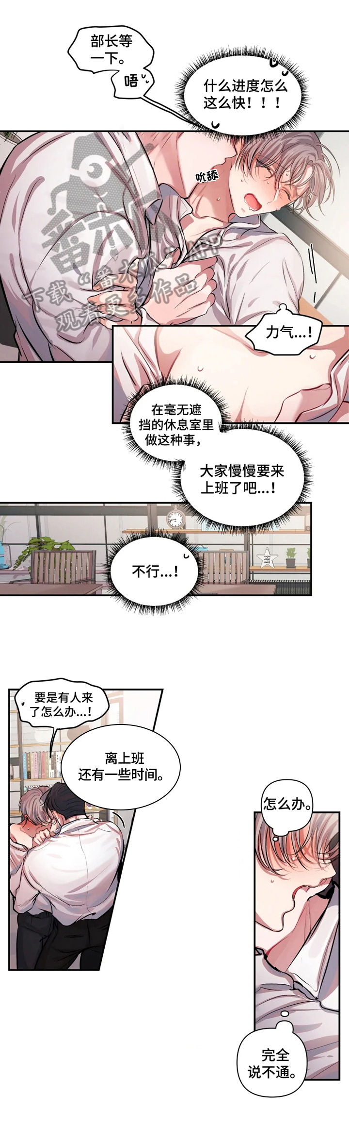 恋爱契约电视剧在线观看免费漫画,第5章：发牢骚1图