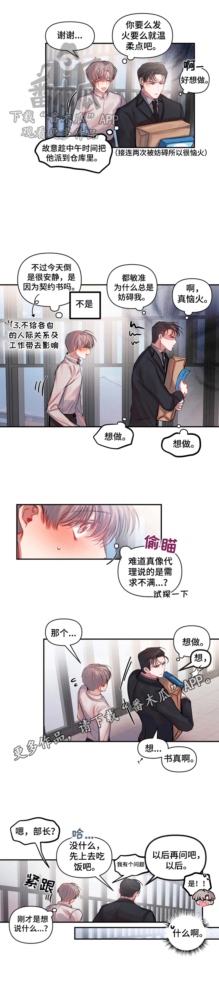 恋爱契约二月竹小说免费阅读漫画,第27章：妨碍2图