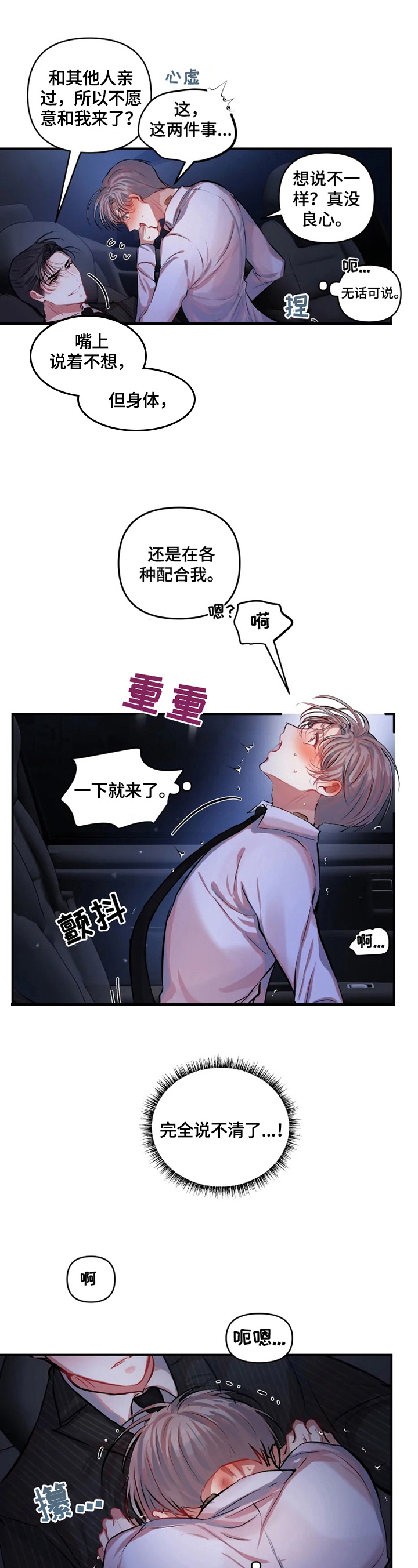 恋爱契约男男漫画漫画,第14章：说不清2图