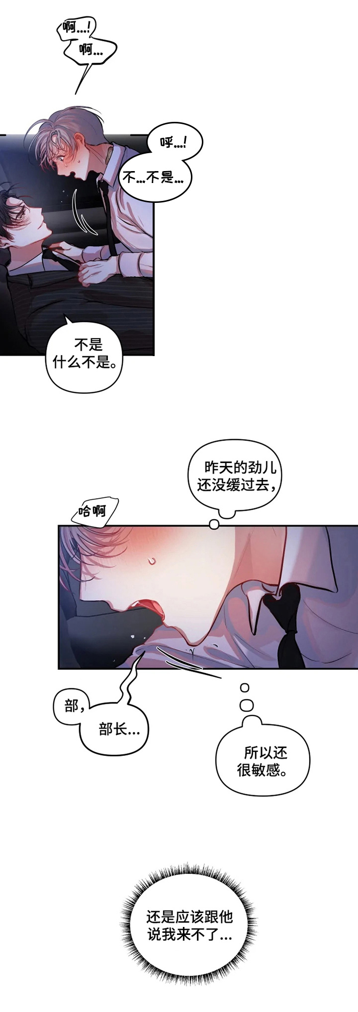 恋爱契约男男漫画漫画,第14章：说不清1图