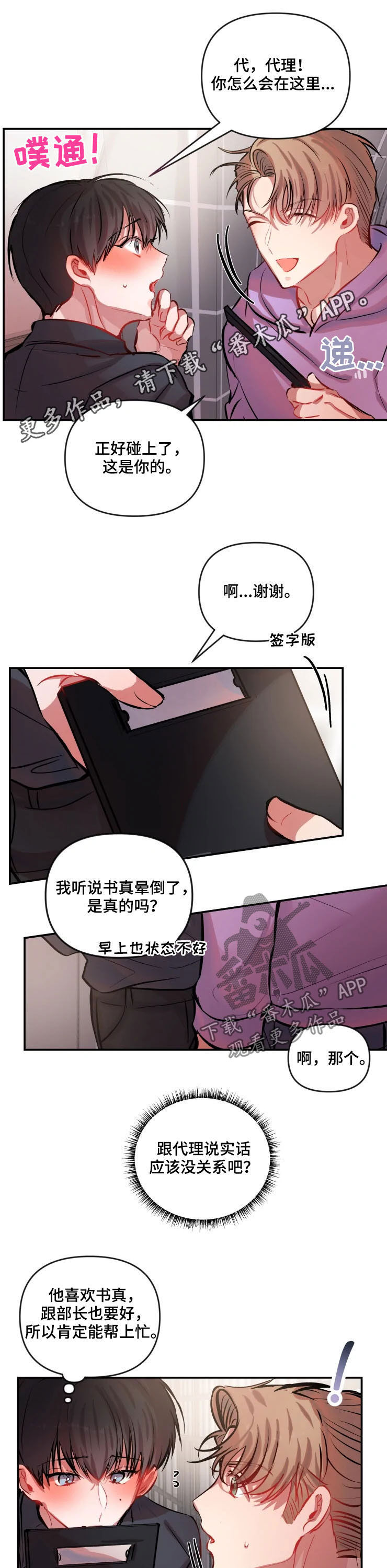 恋爱契约安禾漫画,第49章：挑衅1图