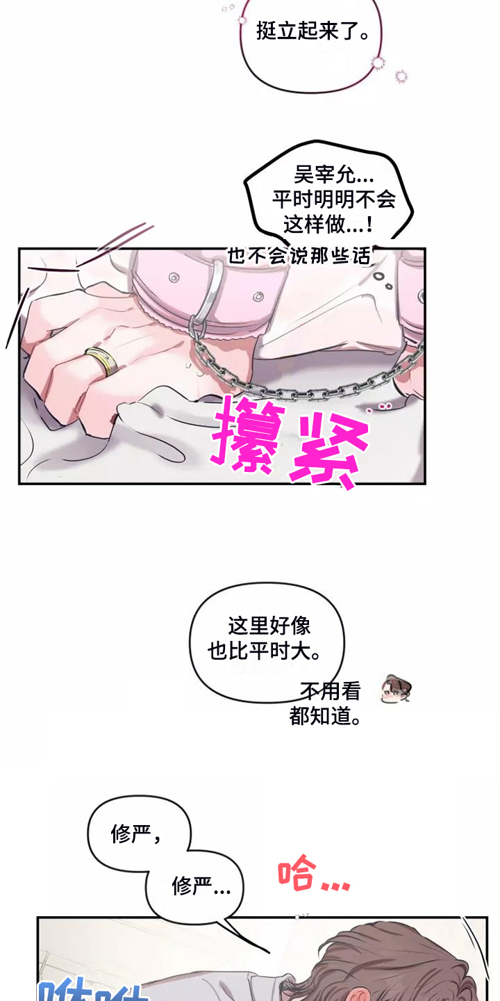 恋爱契约是什么意思漫画,第105章：【番外】眼罩1图