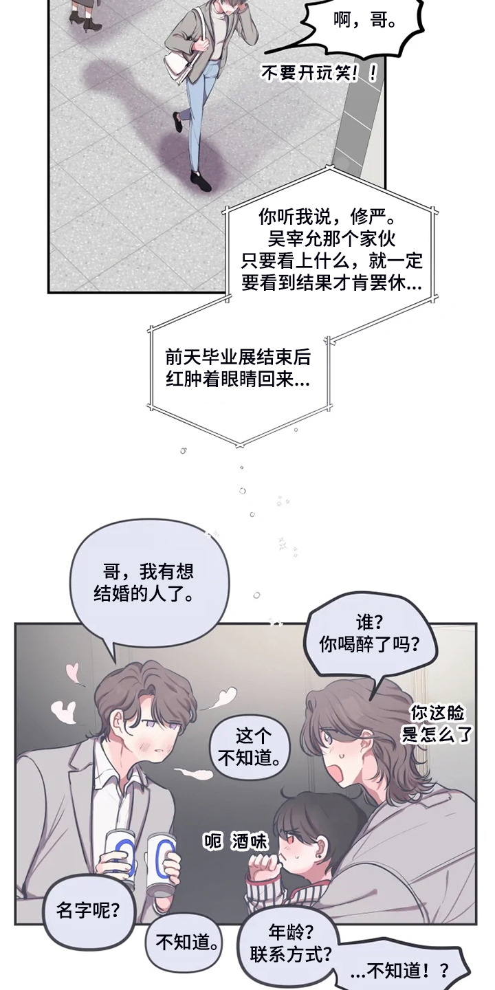 乔希怡的恋爱契约漫画,第90章：【番外】差点被骗2图