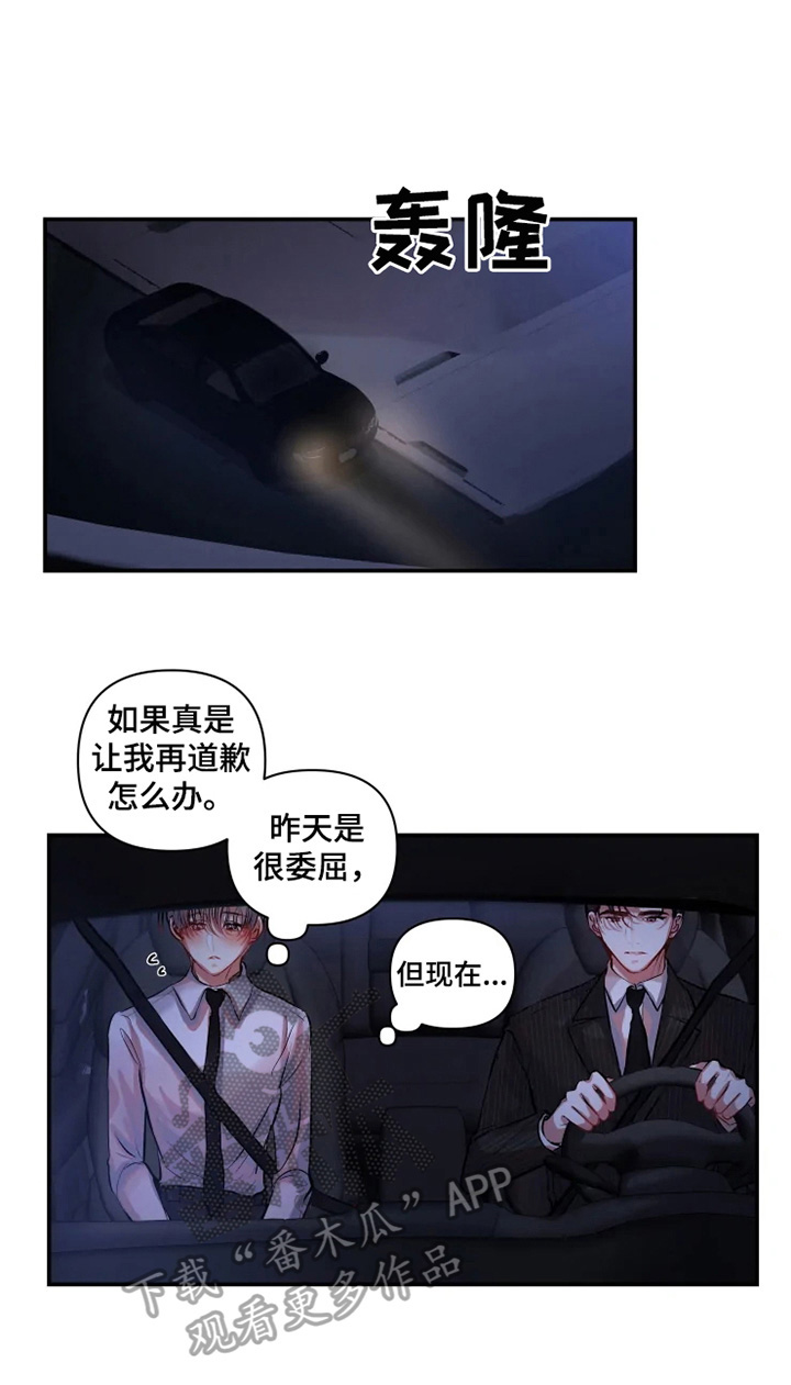 百日恋爱契约漫画,第13章：生气1图