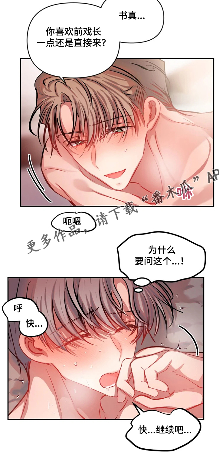 恋爱契约电视剧在线观看免费漫画,第69章：试一次2图