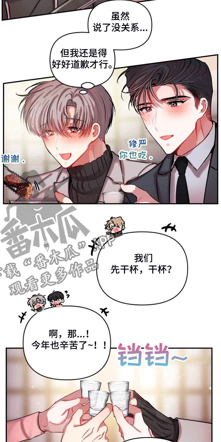 恋爱契约书漫画,第83章：都爬回去2图