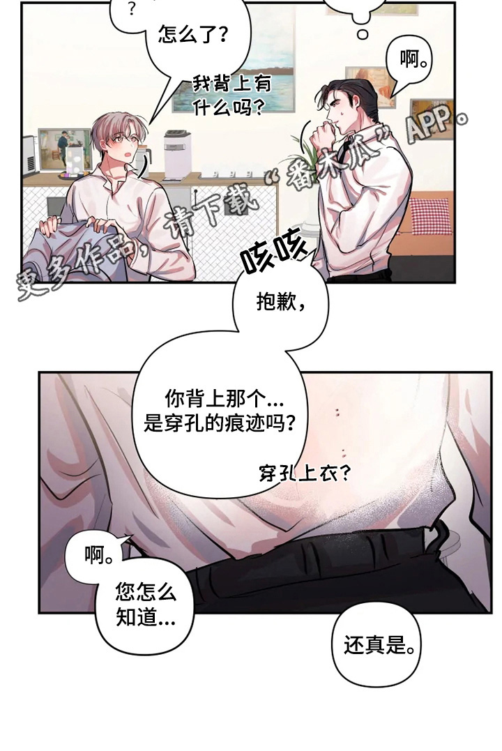 百日恋爱契约漫画,第3章：痕迹2图