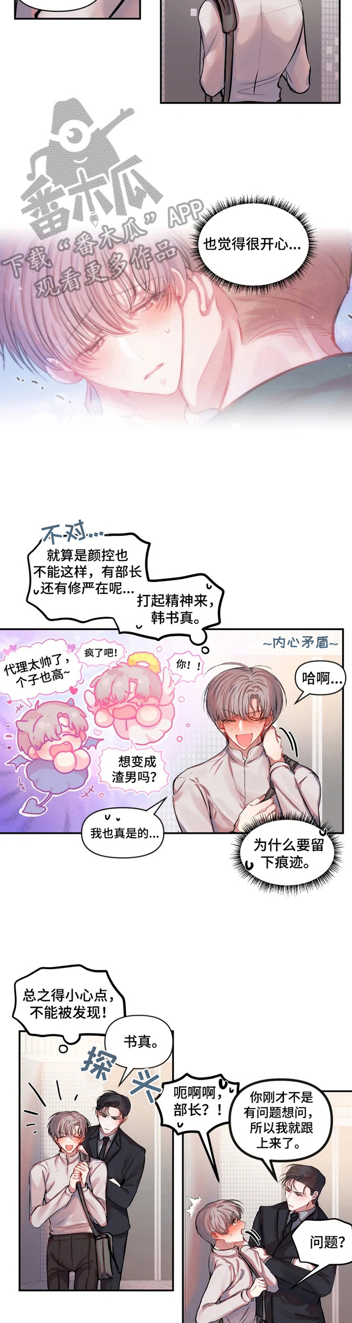 恋爱契约怎么写漫画,第28章：好难2图