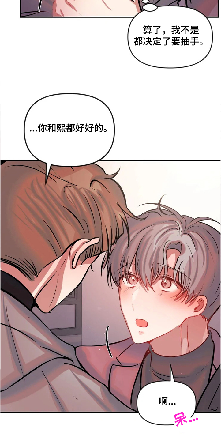 恋爱契约第40集漫画,第75章：勇敢坦白吧1图