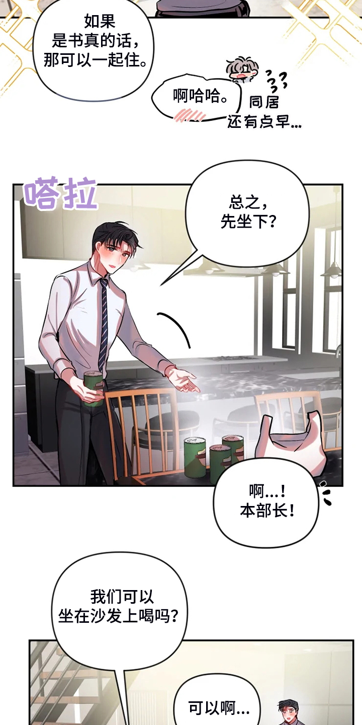 百日恋爱契约漫画,第84章：在新家喝酒2图