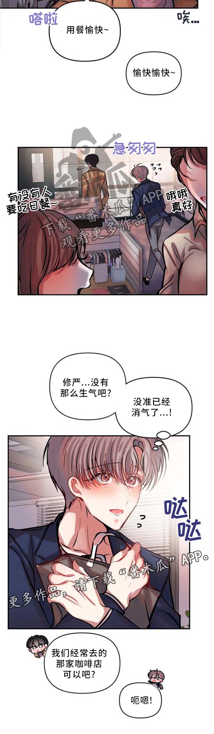 百日恋爱契约漫画,第66章：约饭2图