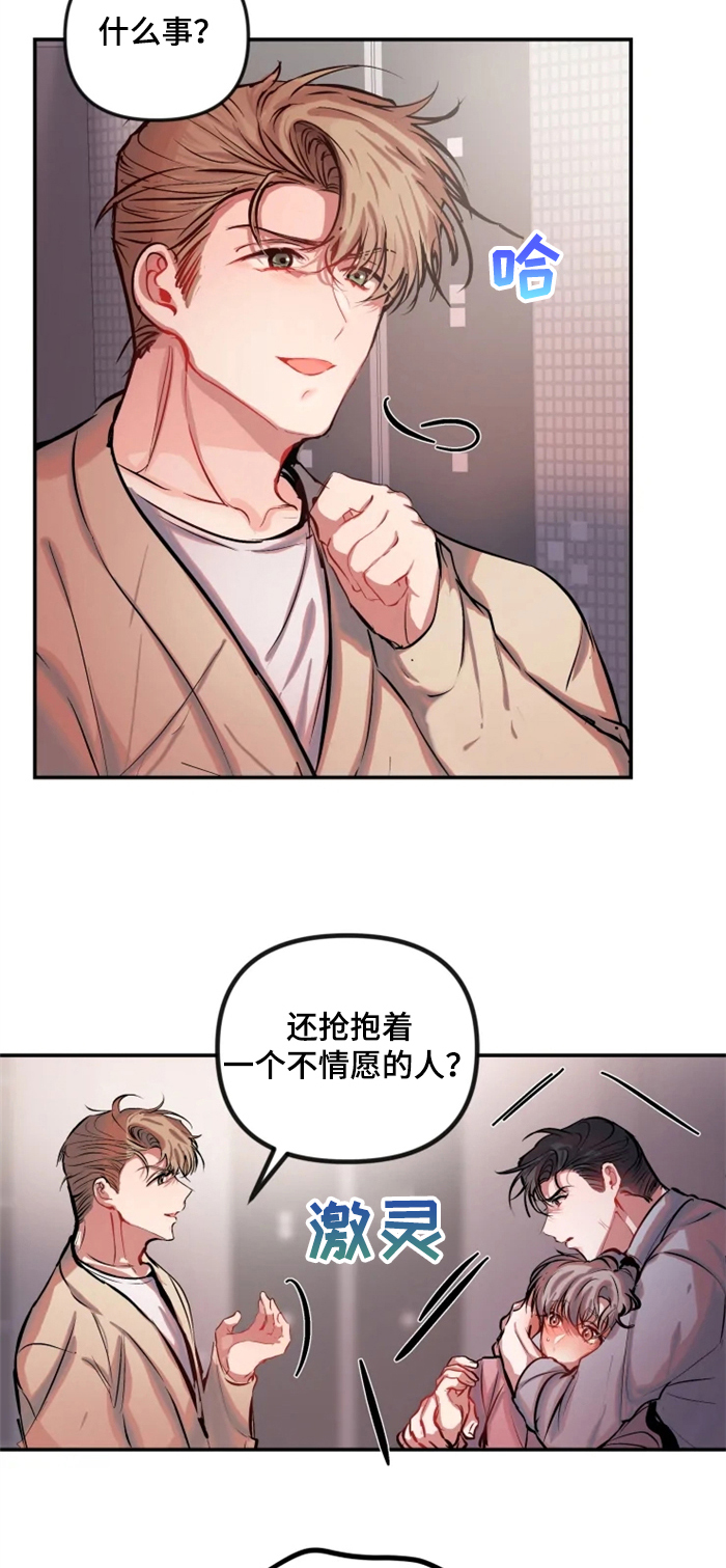 恋爱契约书漫画,第59章：变态2图