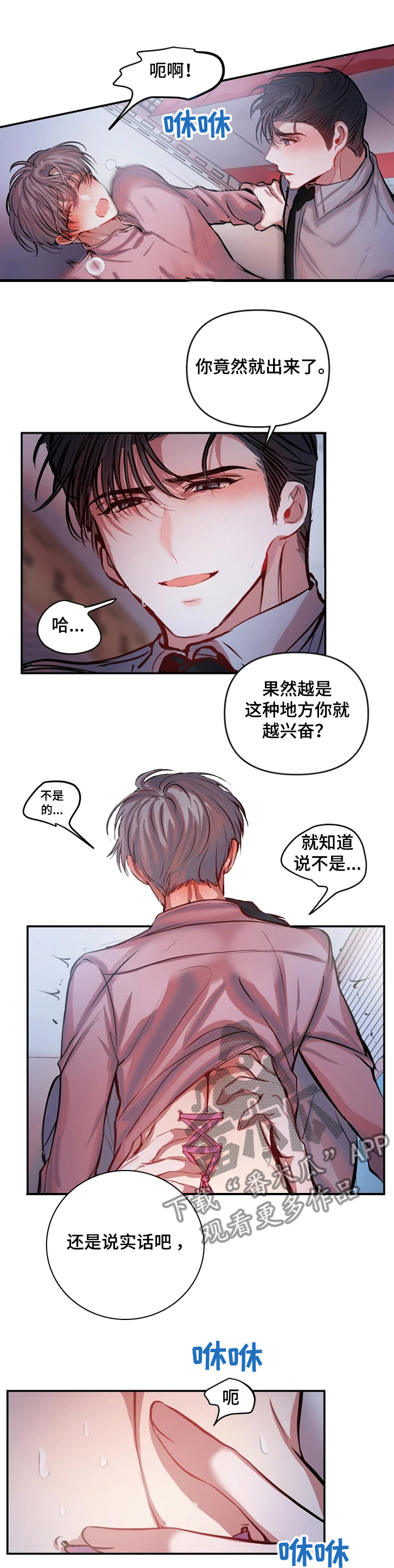 恋爱契约电视剧漫画,第60章：善后1图