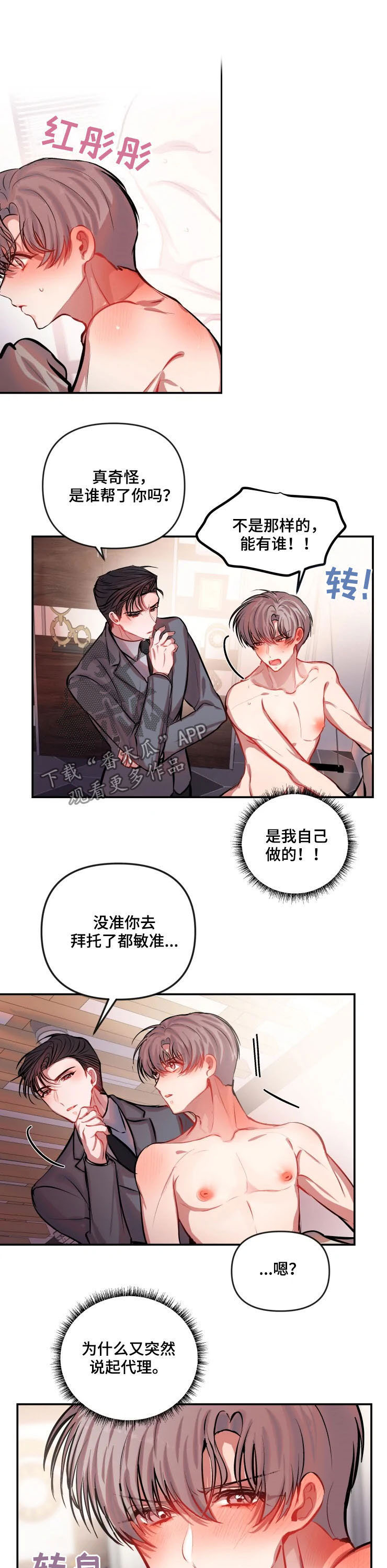 恋爱契约演员表漫画,第47章：生气1图