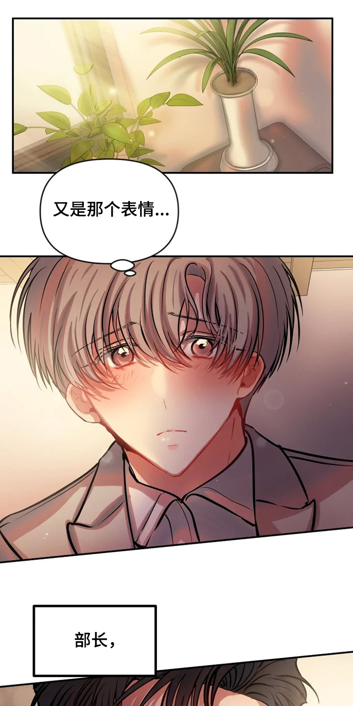 恋爱契约书漫画,第78章：又是那个表情1图