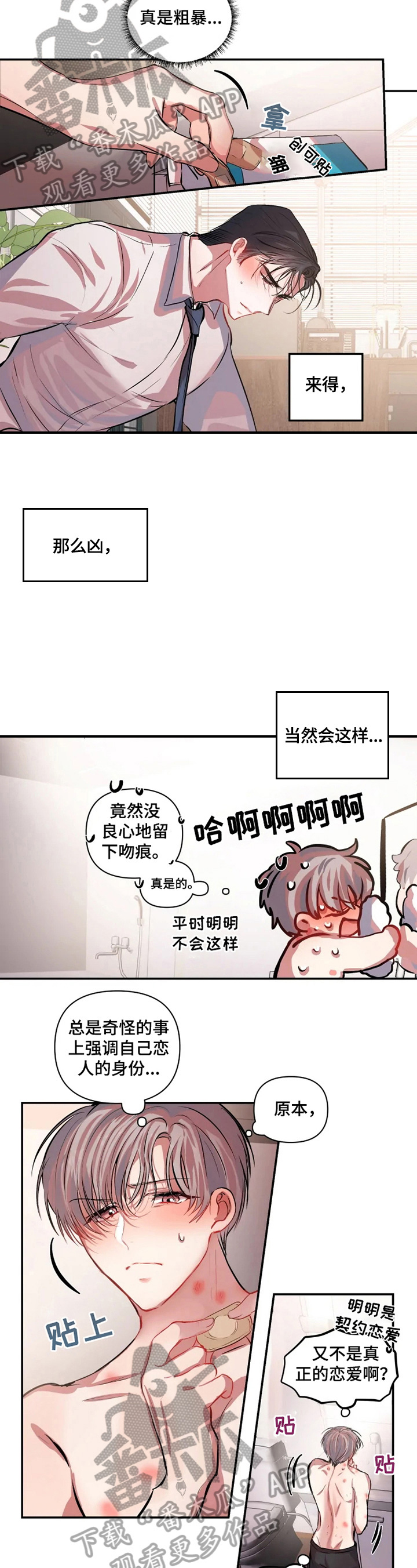 恋爱契约电视剧在线观看免费漫画,第10章：玩笑2图