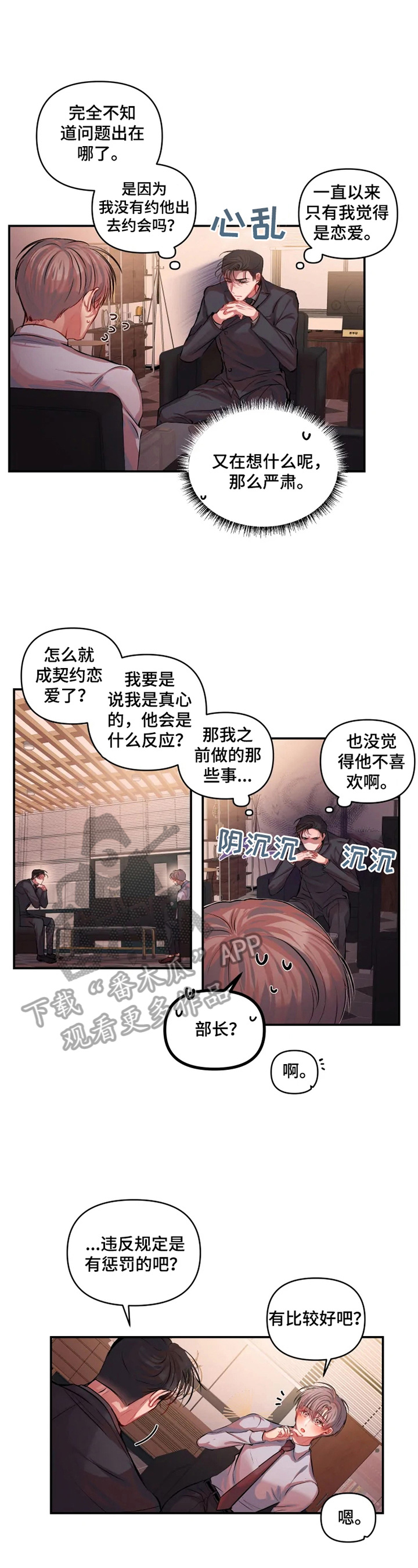 恋爱契约电视剧在线观看免费漫画,第17章：惩罚2图