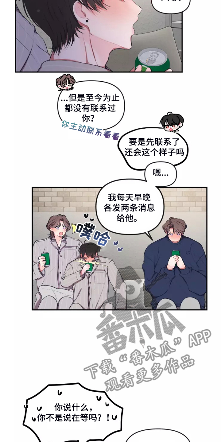 百日恋爱契约漫画,第100章：【番外】自己发消息1图