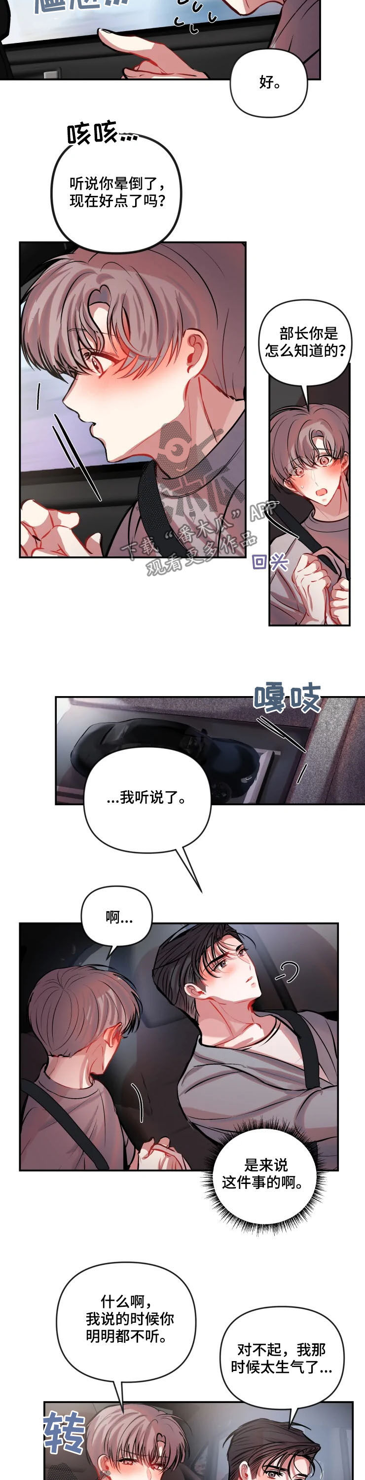 恋爱契约第40集漫画,第51章：解释一下2图