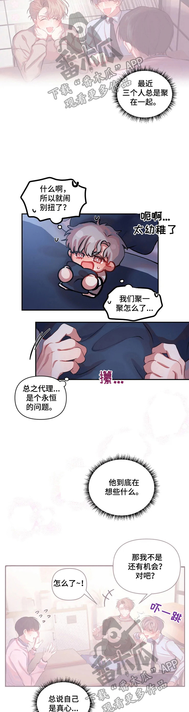 百日恋爱契约漫画,第24章：低气压2图