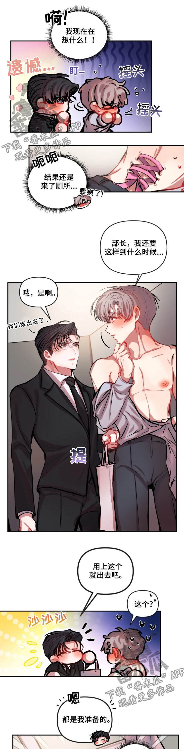 恋爱契约动漫樱花在线观看漫画,第40章：特别的东西1图