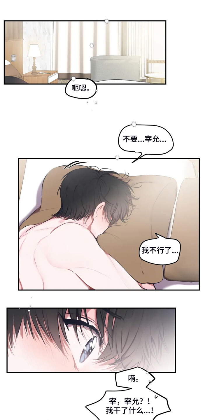 恋爱契约电视剧在线观看免费漫画,第93章：【番外】做梦吗？1图